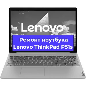 Замена модуля Wi-Fi на ноутбуке Lenovo ThinkPad P51s в Ижевске